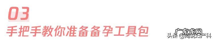 超级简单便的备孕方法-便宜的备孕方法