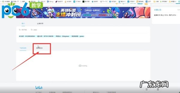 看直播回放完整步骤 b站直播怎么看回放