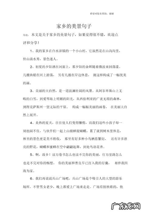 一句话赞美家乡的风景20字 【抖音文案】一句话赞美家乡的风景