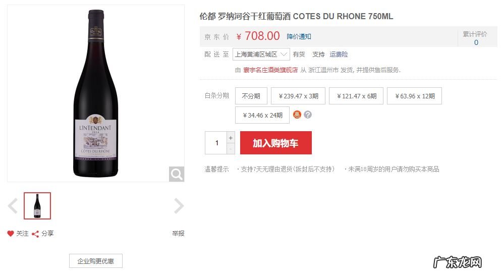 京东自营酒水是正品吗  京东葡萄酒是真的吗