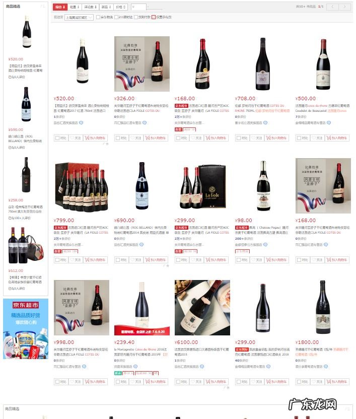 京东自营酒水是正品吗  京东葡萄酒是真的吗