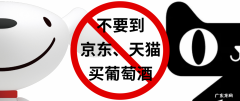 京东自营酒水是正品吗  京东葡萄酒是真的吗