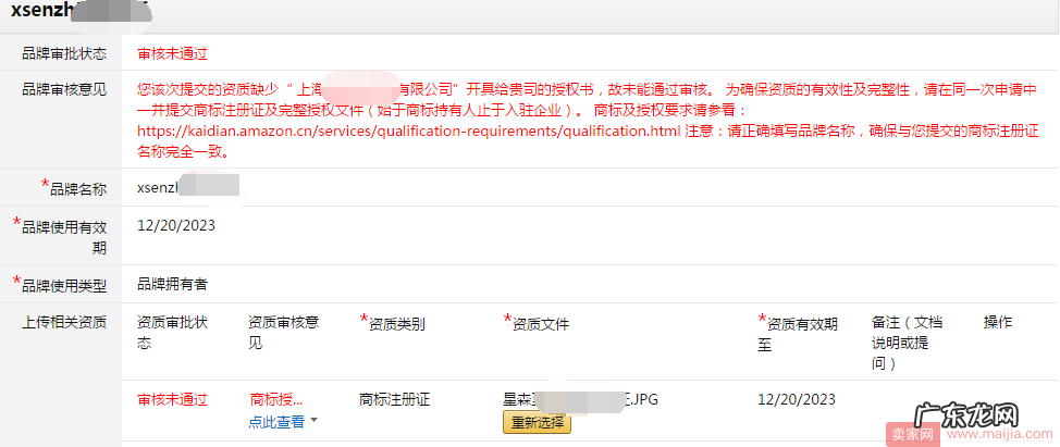 品牌审核未通过,如何修改或删除?