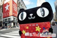 2017天猫国际黑五的五大亮点曝光