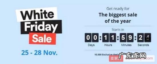 都在说“黑五”,但你知道“白五”吗?