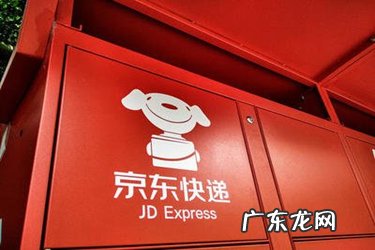 怎么加盟京东快递站点?需要多少钱?
