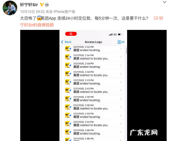 美团工程师回应“美团App连续24小时定位用户”