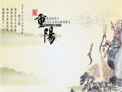 重阳节登高望远的寓意是什么 重阳节的美好寓意