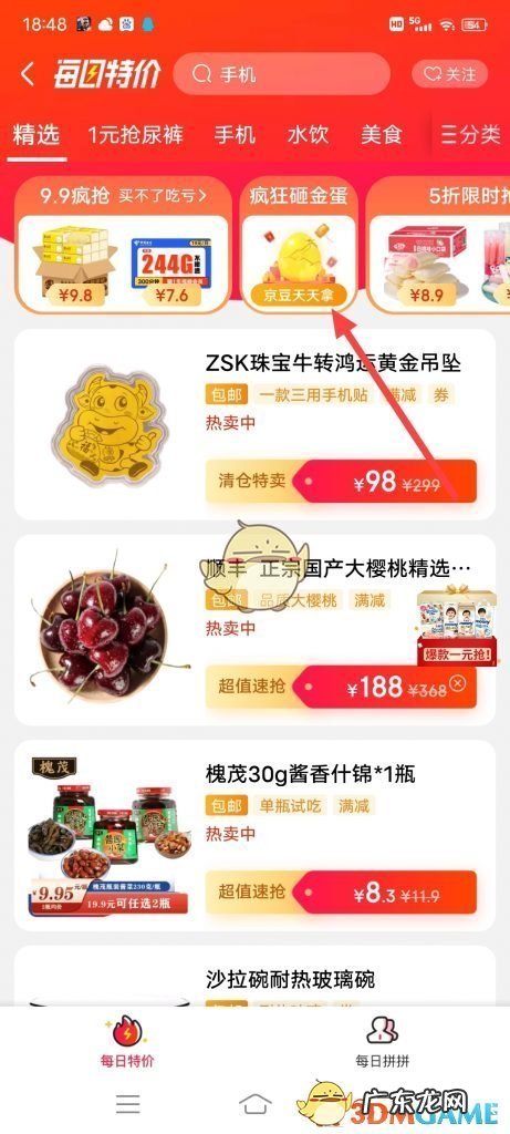 2021京东砸金蛋活动最新入口 京东砸金蛋在哪个页面