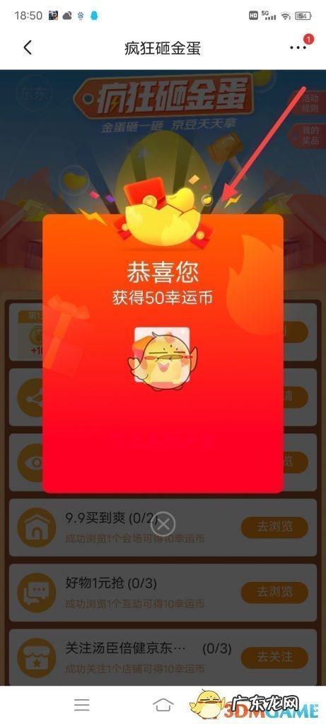 2021京东砸金蛋活动最新入口 京东砸金蛋在哪个页面