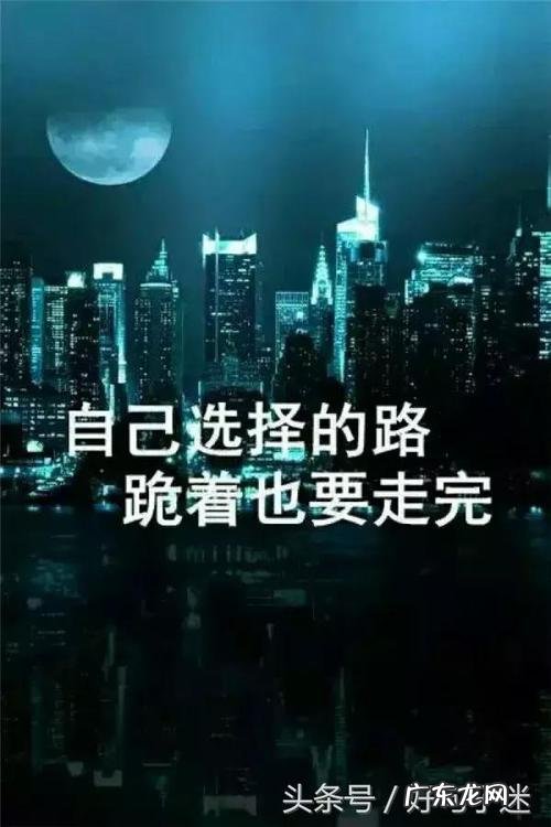 霸气激励人生的句子 【抖音文案】激励自己的句子简短霸气