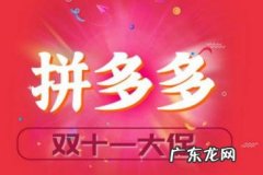 玩游戏赚微信红包提现 拼多多哪里能得到双11红包？怎么使用红包？可以领红包提现的游戏