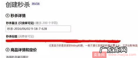 亚马逊卖家如何创建秒杀活动?