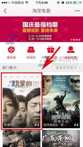 手机购买电影票方法介绍 淘宝电影票怎么买