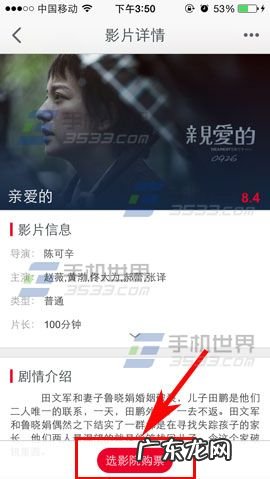 手机购买电影票方法介绍 淘宝电影票怎么买