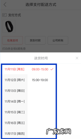 京东修改配送时间方法 京东送货时间可以改吗
