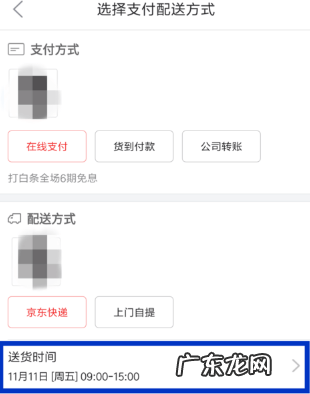 京东修改配送时间方法 京东送货时间可以改吗
