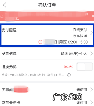 京东修改配送时间方法 京东送货时间可以改吗