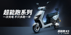 新日电动车K5评测 新日电动车怎么样质量好不好
