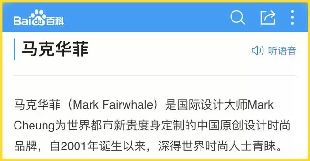 马克华菲怎么样？属于几线品牌？