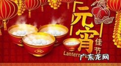 元宵节放假吗 元宵放假吗