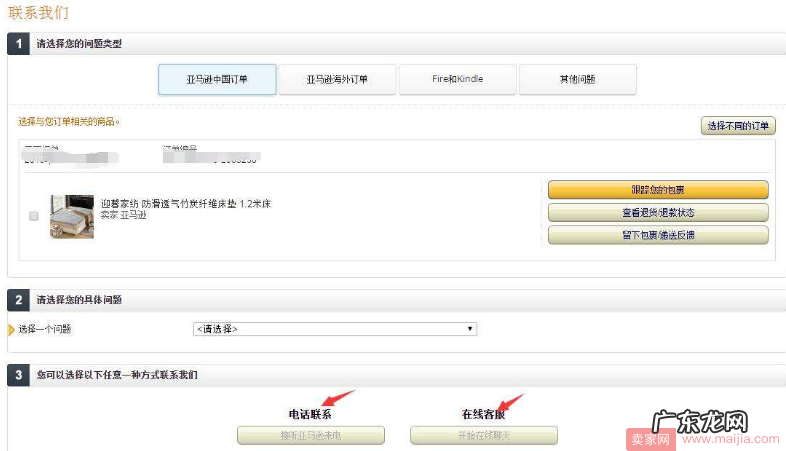 如果有了在线客服功能,亚马逊将会大不一样