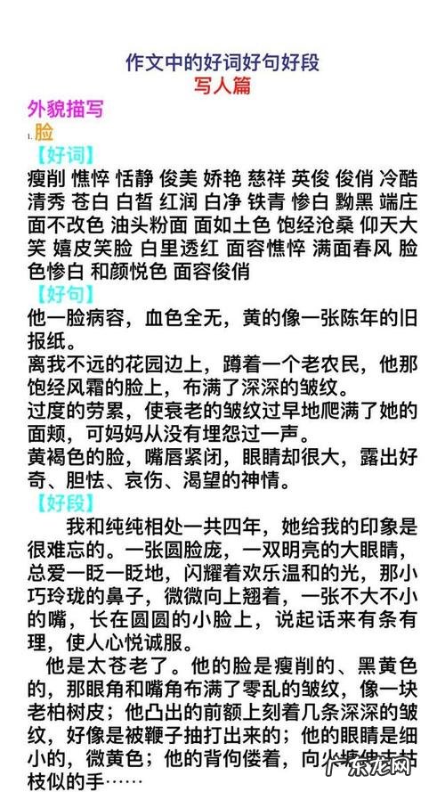 人物外貌描写的好句好段女 【抖音文案】人物外貌描写的好句好段