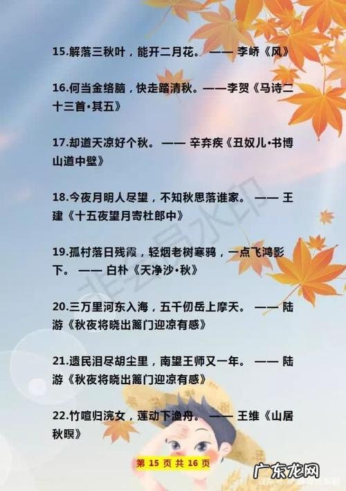 描写秋天的优美句子摘抄20字左右 【抖音文案】描写秋天的优美句子摘抄短句