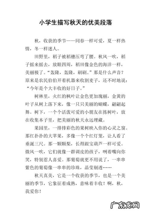 描写秋天的优美句子摘抄20字左右 【抖音文案】描写秋天的优美句子摘抄短句