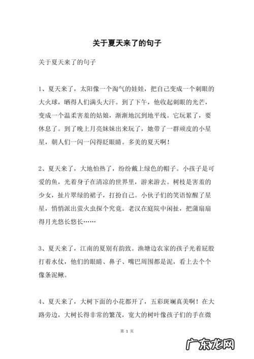 夏天的句子描写夏天的句子二年级 【抖音文案】夏天的句子描写夏天的句子
