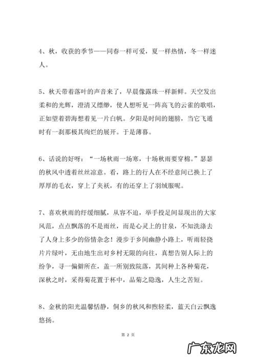 描写秋天傍晚景色优美句子 【抖音文案】描写秋天景色优美句子短句