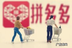 拼多多前期怎么做能起来销量 如何把拼多多销量做起来？将拼多多销量做起来的有效方法拼多