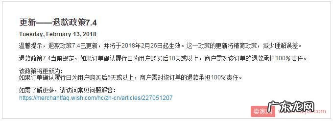 Wish退款政策更新:订单须在这个时间内发货