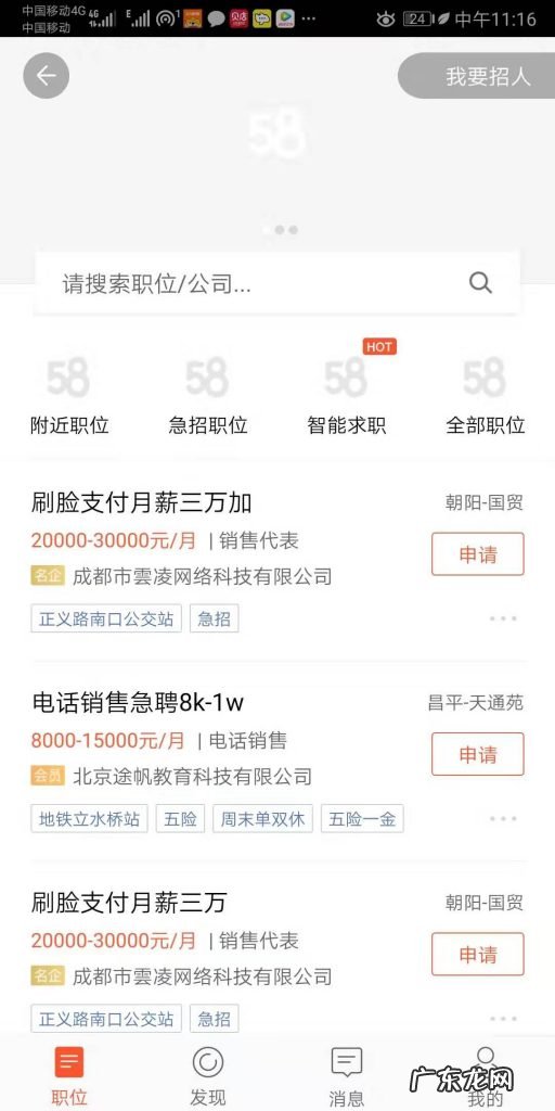 58同城找工作可靠吗？可信么？