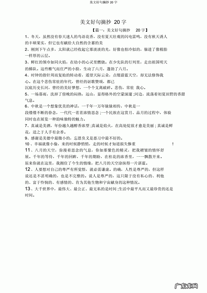 好句摘抄大全20字 【抖音文案】好句摘抄大全20句高中