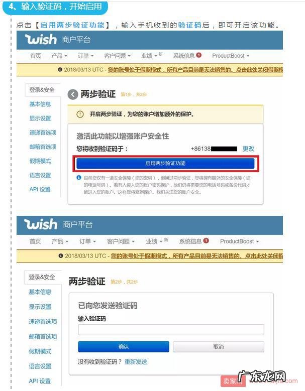 放款日前夕,Wish接连发布两则重要提醒