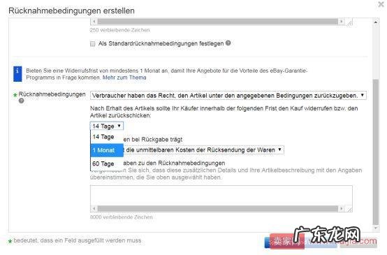 eBay卖家欧盟境内退货设置及政策要求