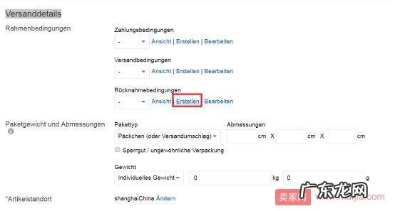 eBay卖家欧盟境内退货设置及政策要求