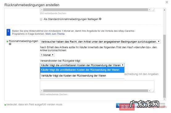 eBay卖家欧盟境内退货设置及政策要求