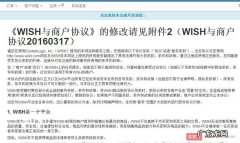 Wish修改了与商户协议？这些条款有必要再重点关注一下