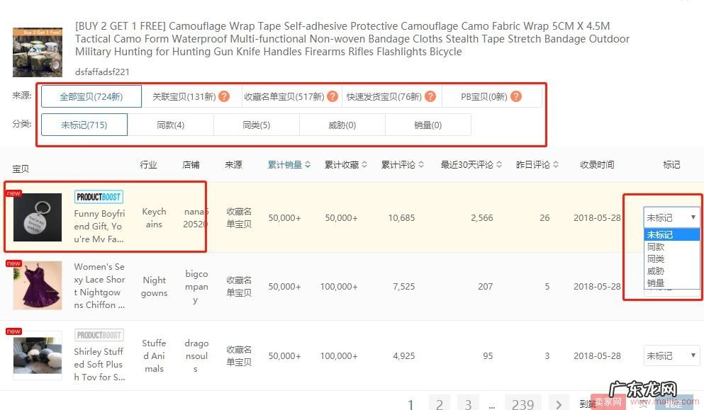 小卖家的爆款打造实战步骤