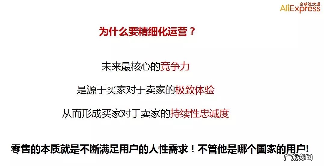速卖通店铺如何做精细化运营?