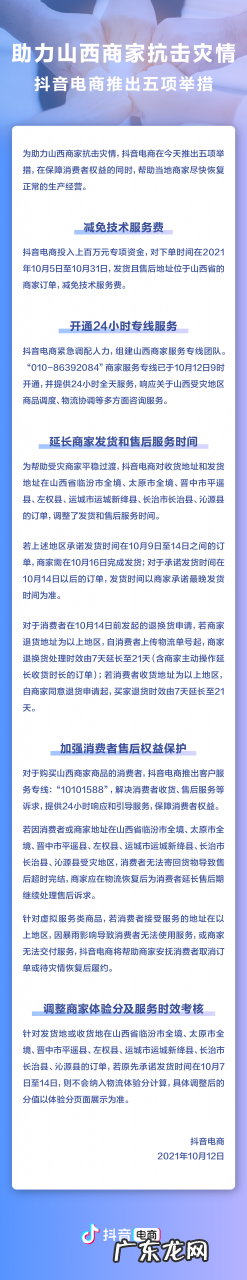 抖音电商公布5项扶持措施 帮助山西商家抗击灾情