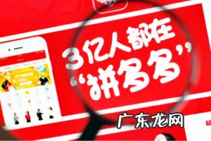 开店需要注意哪些方面 拼多多开店注意事项有哪些?核心内容是什么?新手开店注意的事项