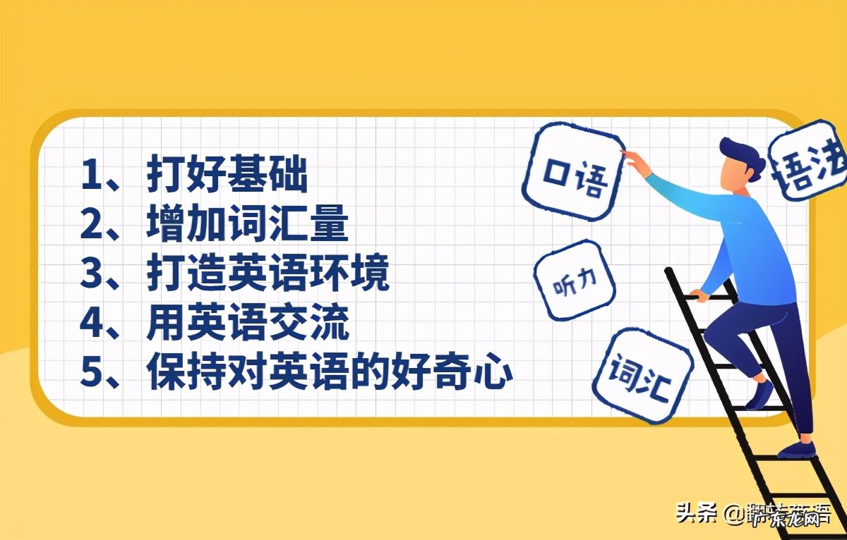 如何快速学英语？有什么方法？