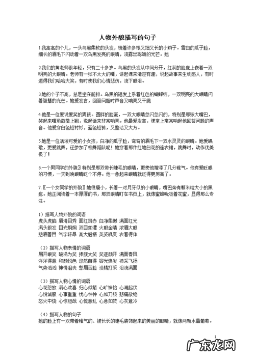 描写人物外貌的美句子 【抖音文案】描写人物外貌的美句