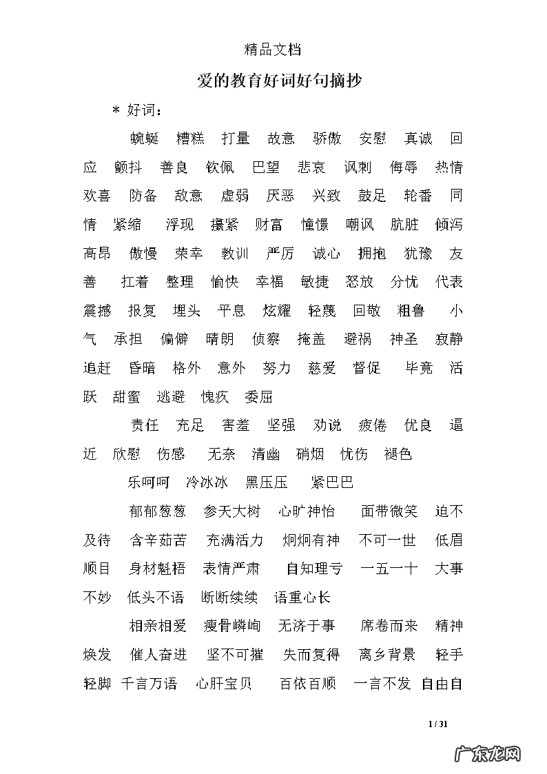 好句摘抄好词摘抄200 【抖音文案】好句摘抄好词摘抄