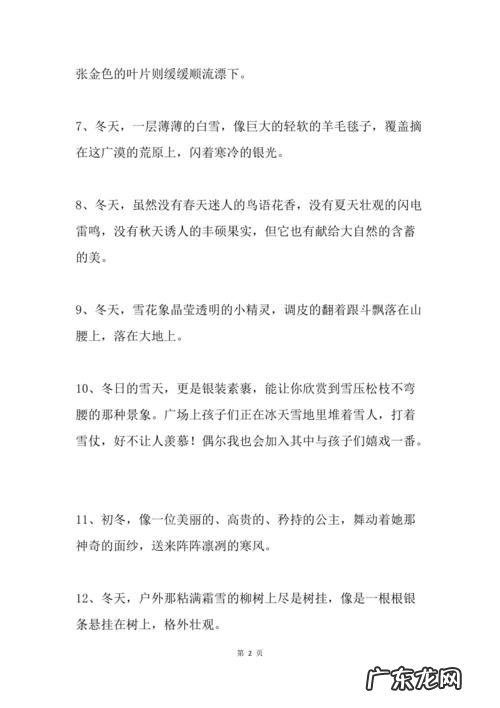 描写冬天的一句话怎么写 【抖音文案】描写冬天的一句话