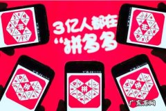 拼多多转不了人工 拼多多3分钟人工回复率是什么意思？常见FAQ汇总拼多多人工客服电话是