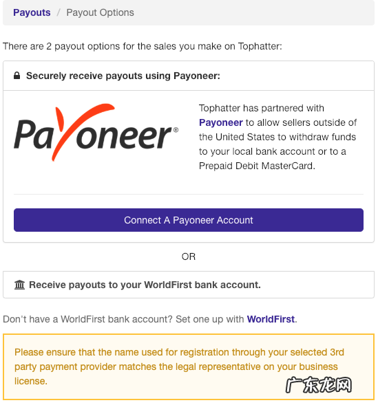 2019年Tophatter卖家入驻流程、开店条件详解